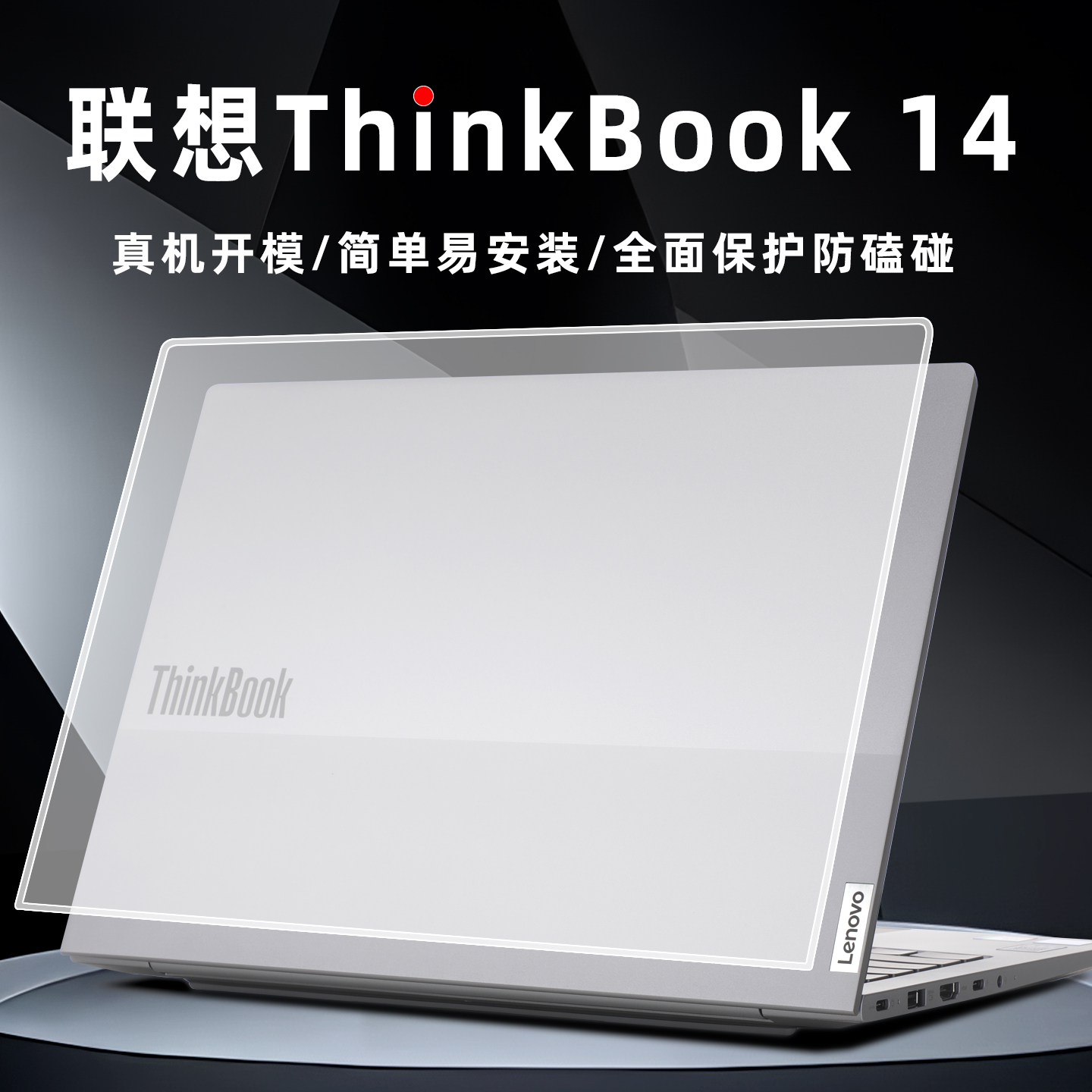 联想Thinkbook14保护壳保护套