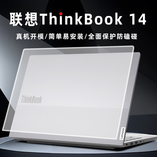 联想Thinkbook14保护壳保护套