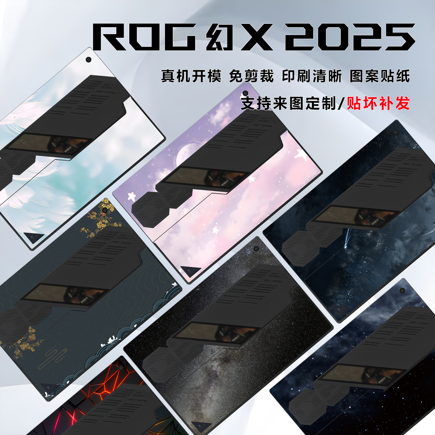 ROG幻X保护膜2025外壳膜图案贴纸