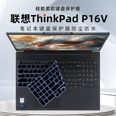 联想ThinkPadP16v键盘膜防尘垫