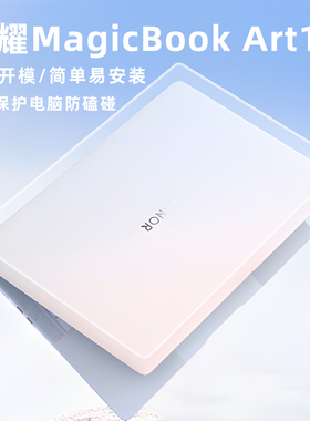 荣耀MagicBook Art14保护壳2025款MRB-A保护套电脑防磕碰壳MRA-561防刮耐磨套笔记本防摔壳键盘膜配件