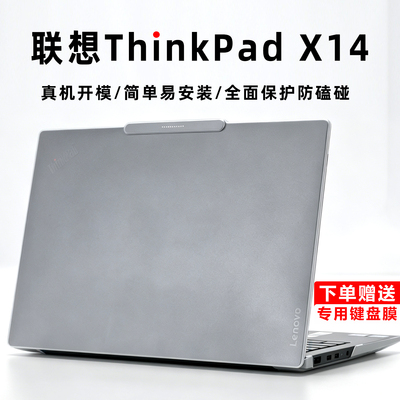 联想ThinkPadX14保护壳