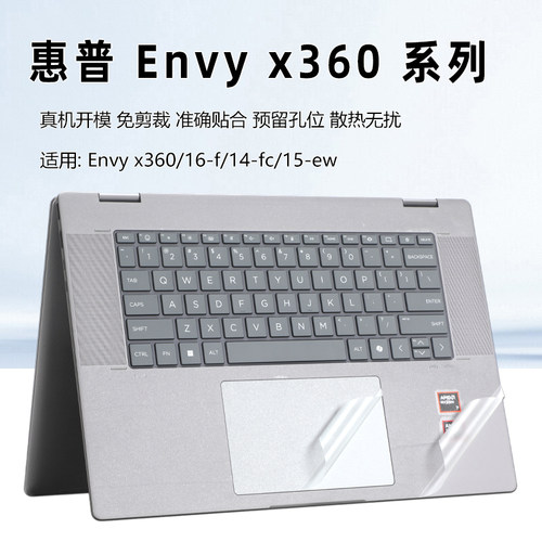 惠普ENVYX360保护膜电脑贴纸