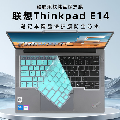 联想ThinkpadE14键盘膜防尘垫