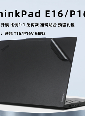适用ThinkPad E16保护膜联想P16s Gen3外壳膜T16电脑贴纸P16V GEN2/1机身贴膜键盘膜笔记本钢化屏幕膜配件