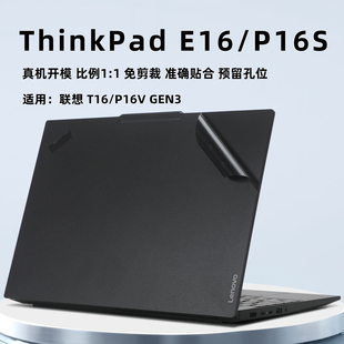 适用ThinkPad E16保护膜联想P16s Gen3外壳膜T16电脑贴纸P16V GEN2/1机身贴膜键盘膜笔记本钢化屏幕膜配件