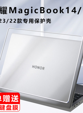 14寸2023款荣耀MagicBook 14保护壳X14电脑壳X15/15电脑保护套2022/21款机身保护壳16Pro键盘膜笔记本防摔壳