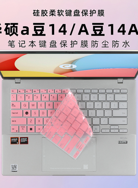 适用华硕a豆14Air键盘膜2025款华硕A豆14键盘保护膜M3407ADOL电脑防尘垫ADOL14V硅胶按键套笔记本屏幕膜配件