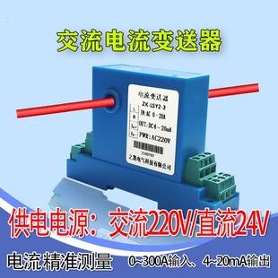 交流电流变送器穿孔互感器一体0 20mA电流采集模拟量PLC 300A转4