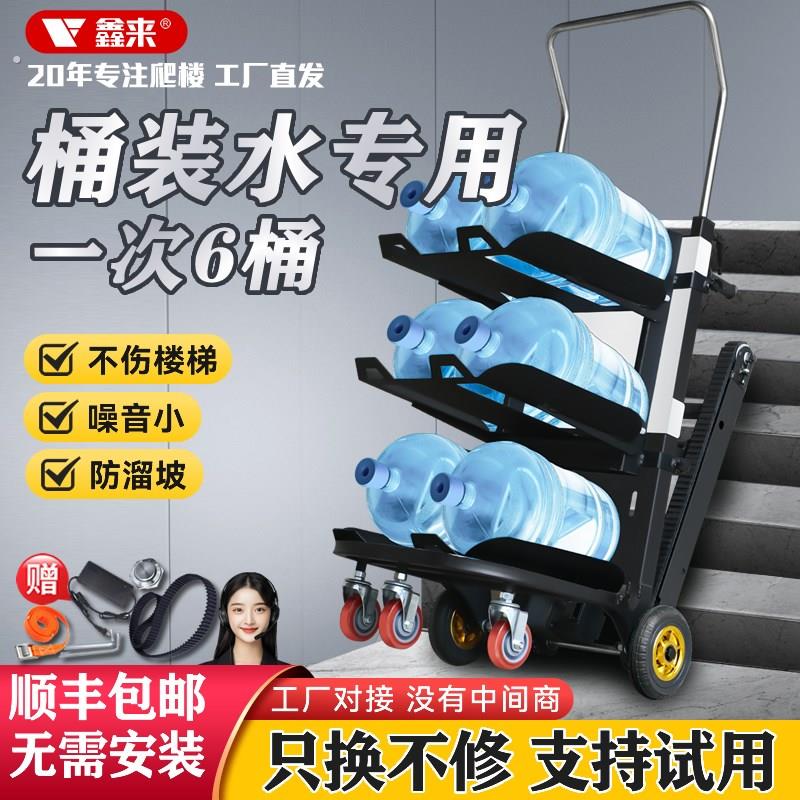 桶装水电动爬楼机履带式折叠神器专用平板手推车载重王搬运车