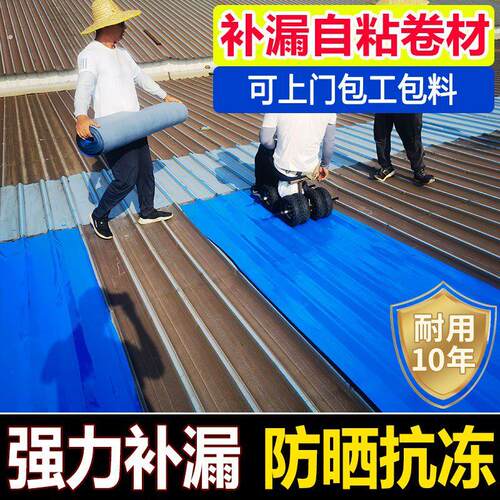 富邦润田防水隔热彩钢瓦瓦房补漏翻新强力自粘卷材