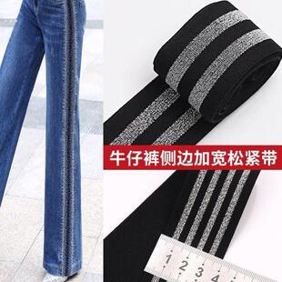 改衣服加宽条侧边条裤子加宽侧边条薄款裤边加宽条辅料改大侧缝条