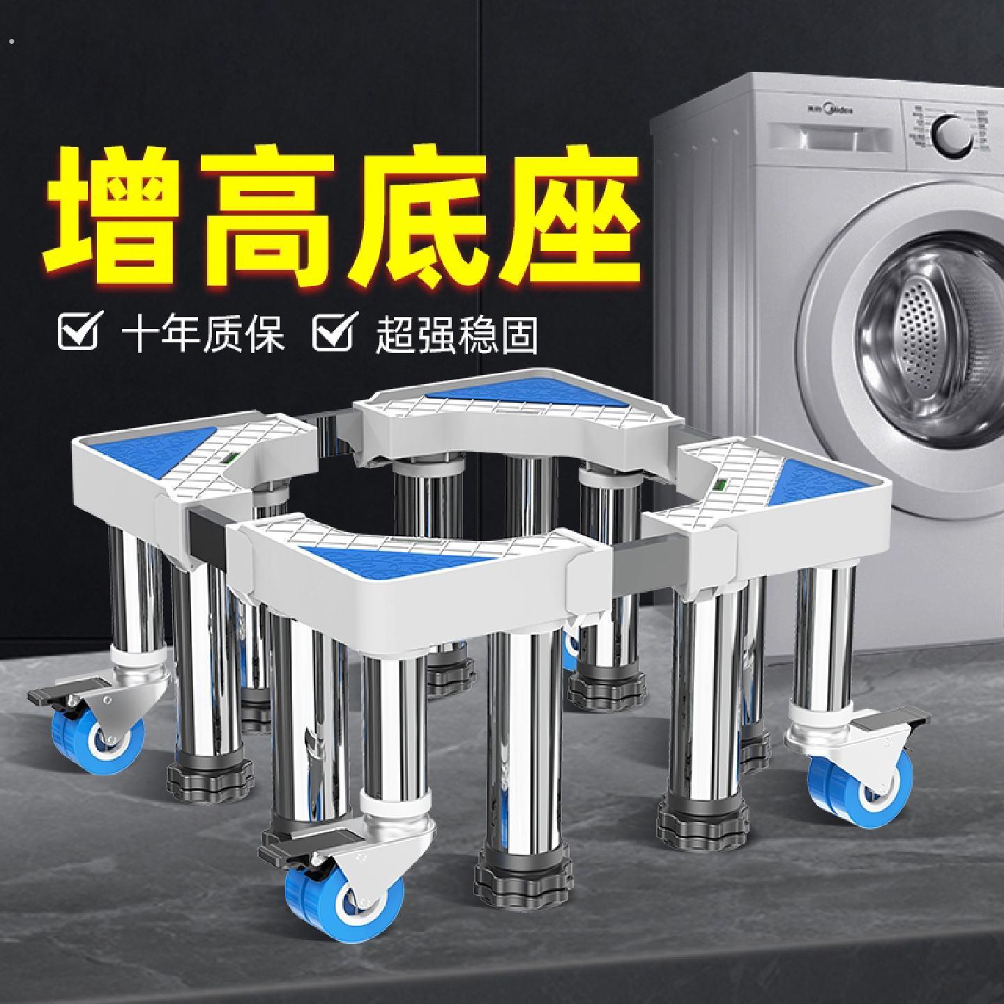加高洗衣机底座架移动万向轮托架置物通用滚筒冰箱垫脚垫架子