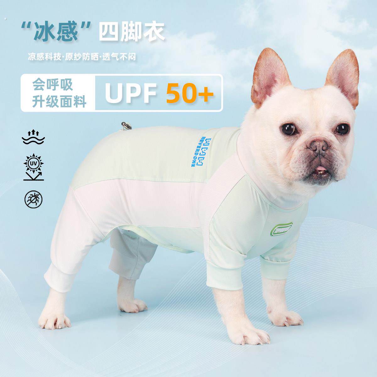 狗狗凉凉衣四脚衣夏季薄款防晒衣高弹宠物小型犬法斗衣服凉感防虫
