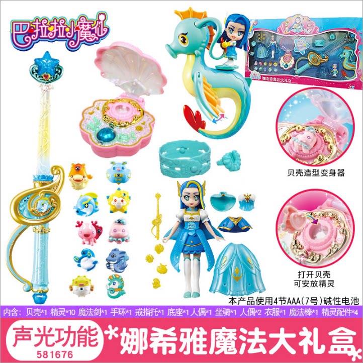 巴啦啦小魔仙魔法海萤堡魔法棒系列娜希雅礼盒581676套装