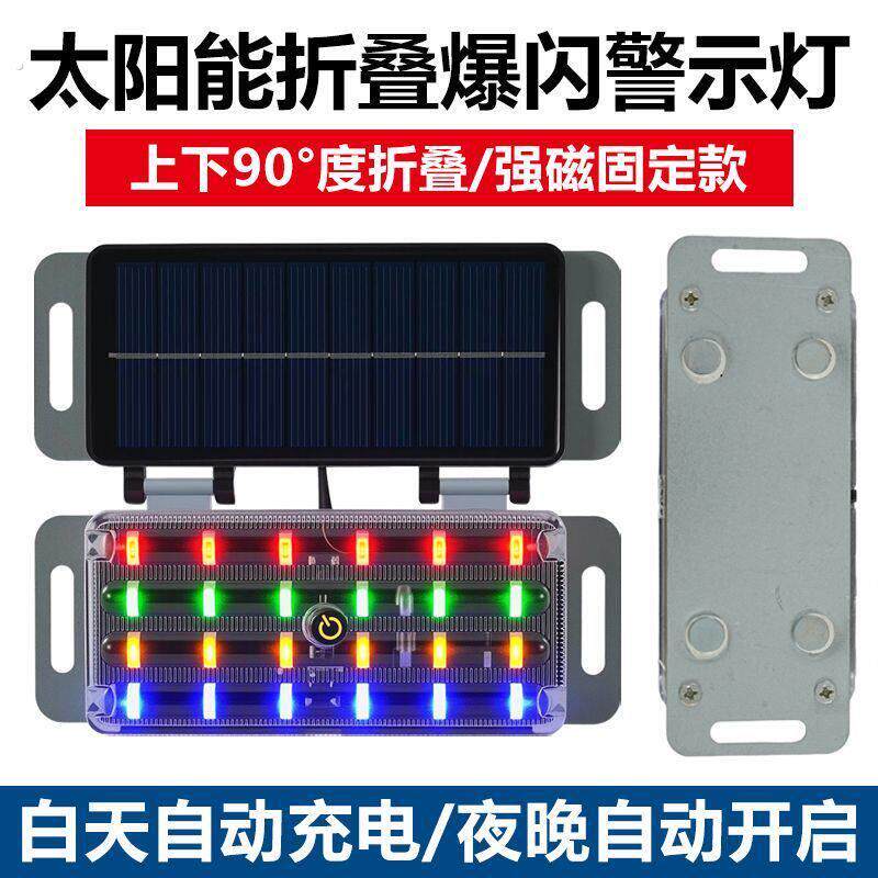 汽车防追尾折叠分体太阳能警示爆闪灯货车示廓灯免接线炫彩爆闪灯