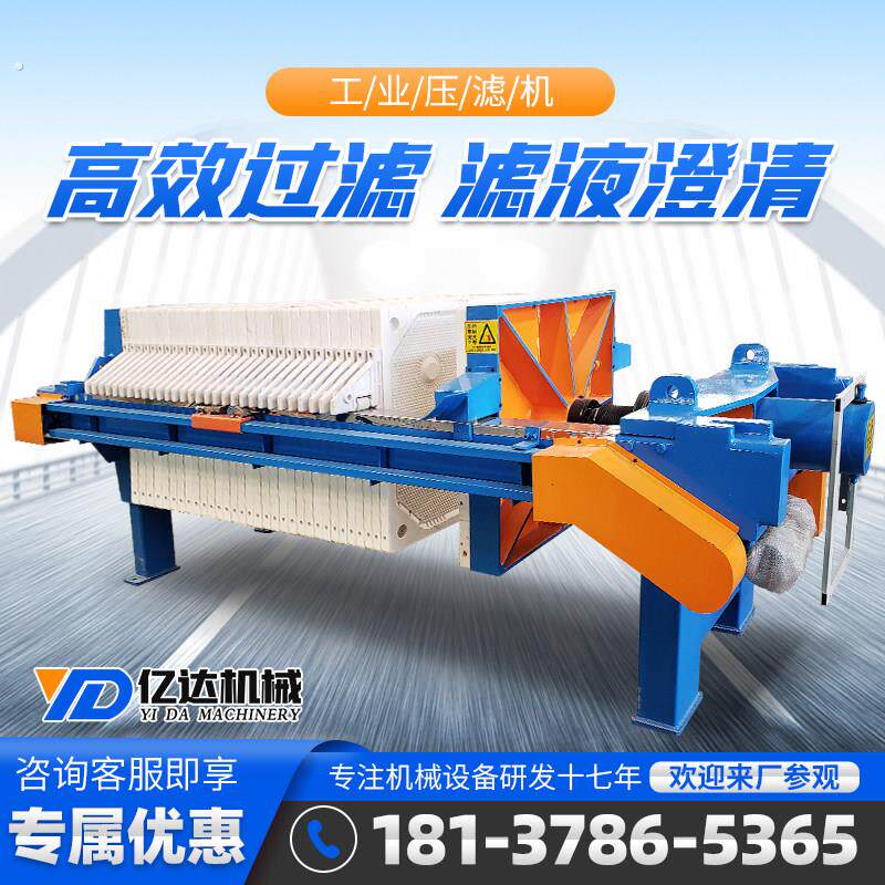 板框压滤机污水处理全自动拉板滤布工业小型板框式污泥脱水压滤机