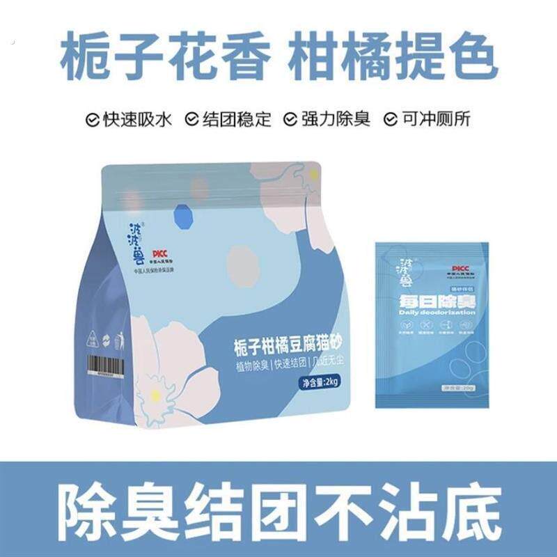 啵啵兽猫砂栀子柑橘豆腐混合猫砂除臭结团不沾底无尘植物吸水猫砂