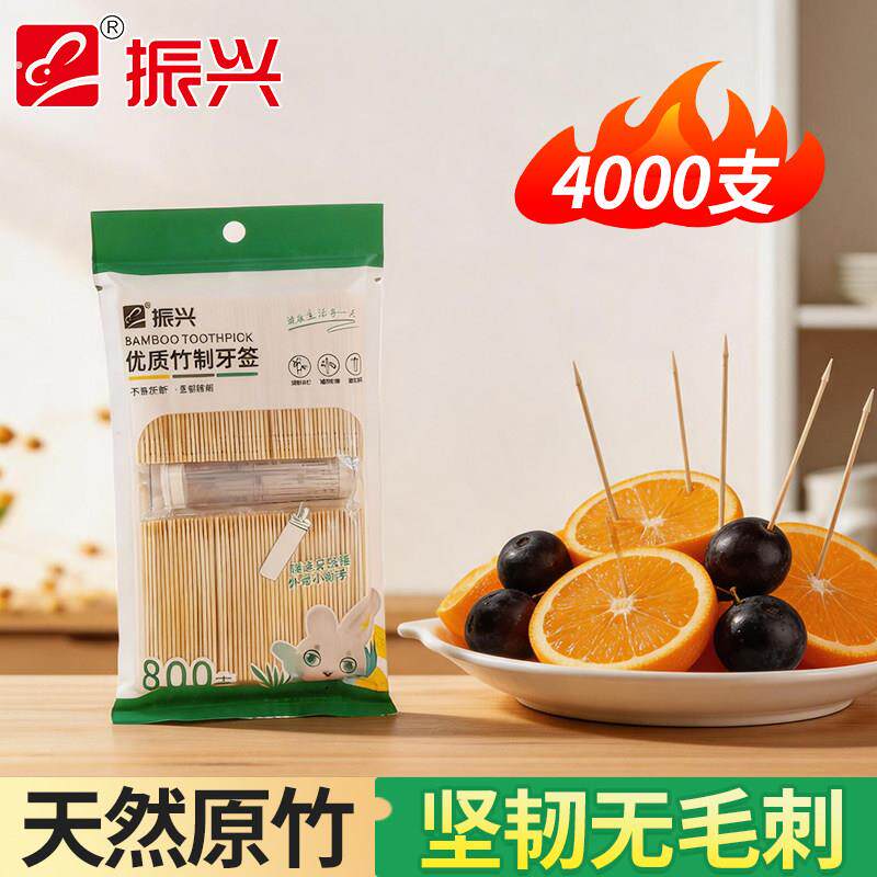 振兴牙签家用牙签袋可携式竹制一次性牙签双头剔牙棒商用牙签 800