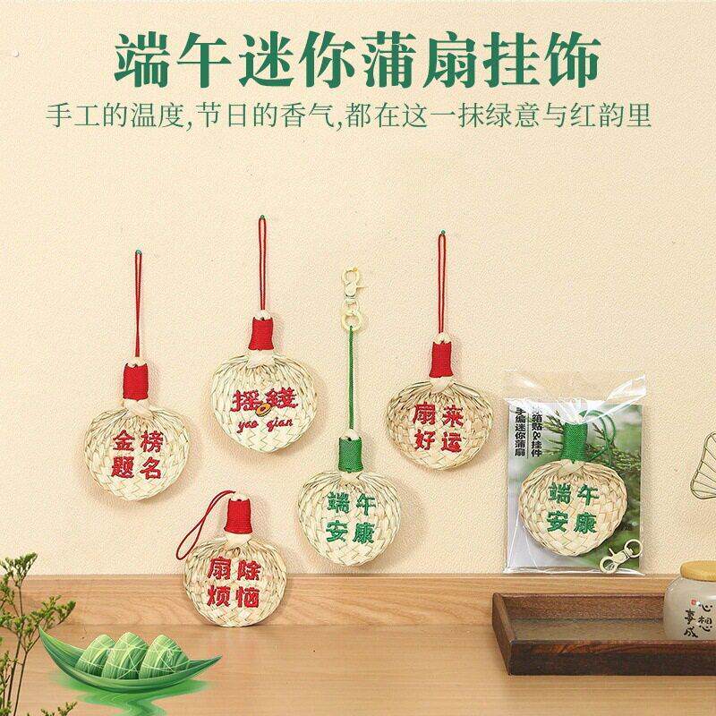 端午迷你蒲扇冰箱贴挂饰手工编织棕榈扇葵扇刺绣复古礼品挂件