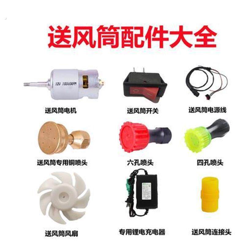 电动喷雾器送风筒配件电机风扇叶开关喷头充电器原装厂弥雾器配件