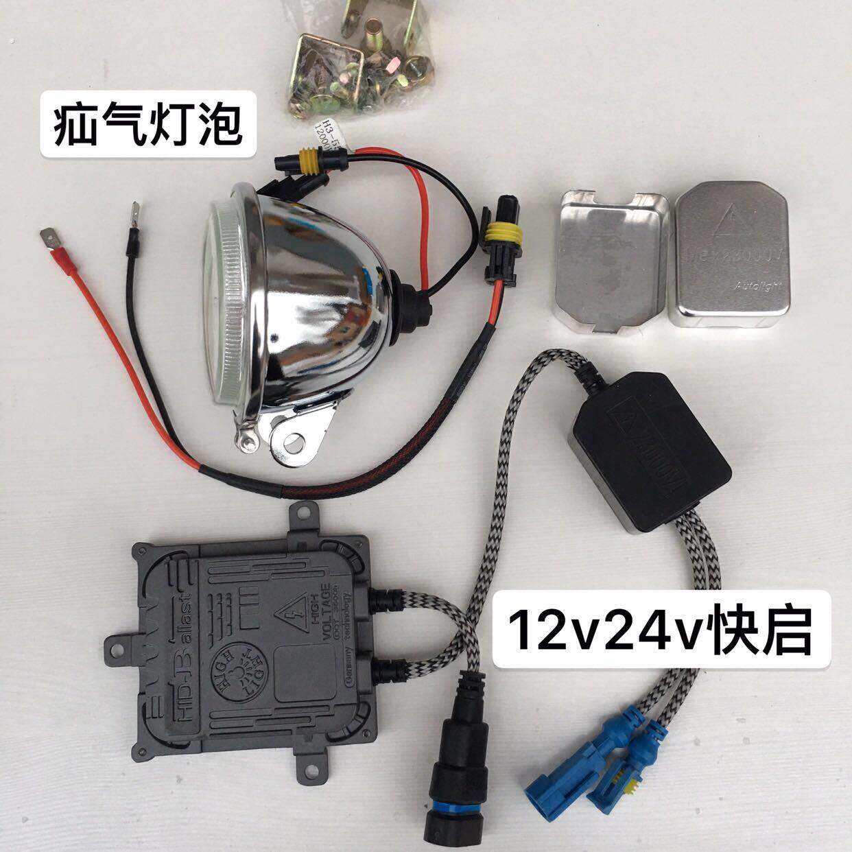 汽车货车氙气灯射灯3寸圆灯壳灯碗疝气灯头超聚光灯安定器套装