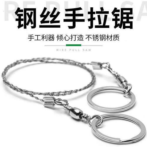 线锯炼条手拉锯钢丝锯子家用木工可携式手工户外求生多功能锯树钢