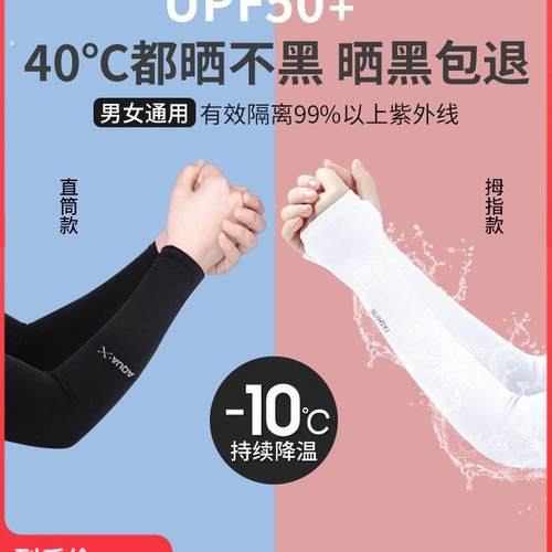 冰夏季防晒女男袖套手袖紫外线冰丝护臂薄款手套开车骑行男士宽松