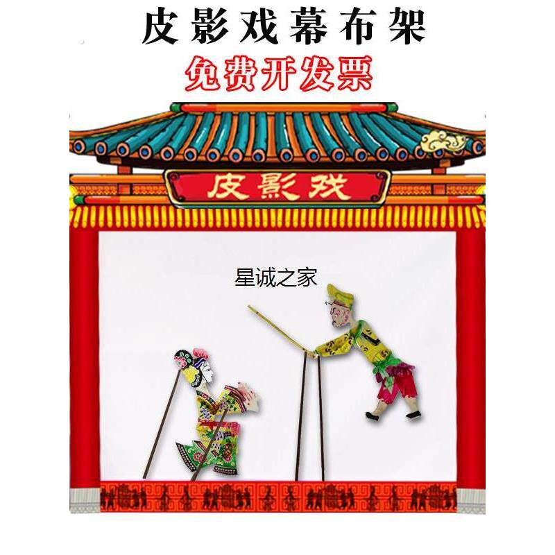皮影戏专用幕布支架灯光 皮影表演道具幼儿园皮影戏人偶带操作杆