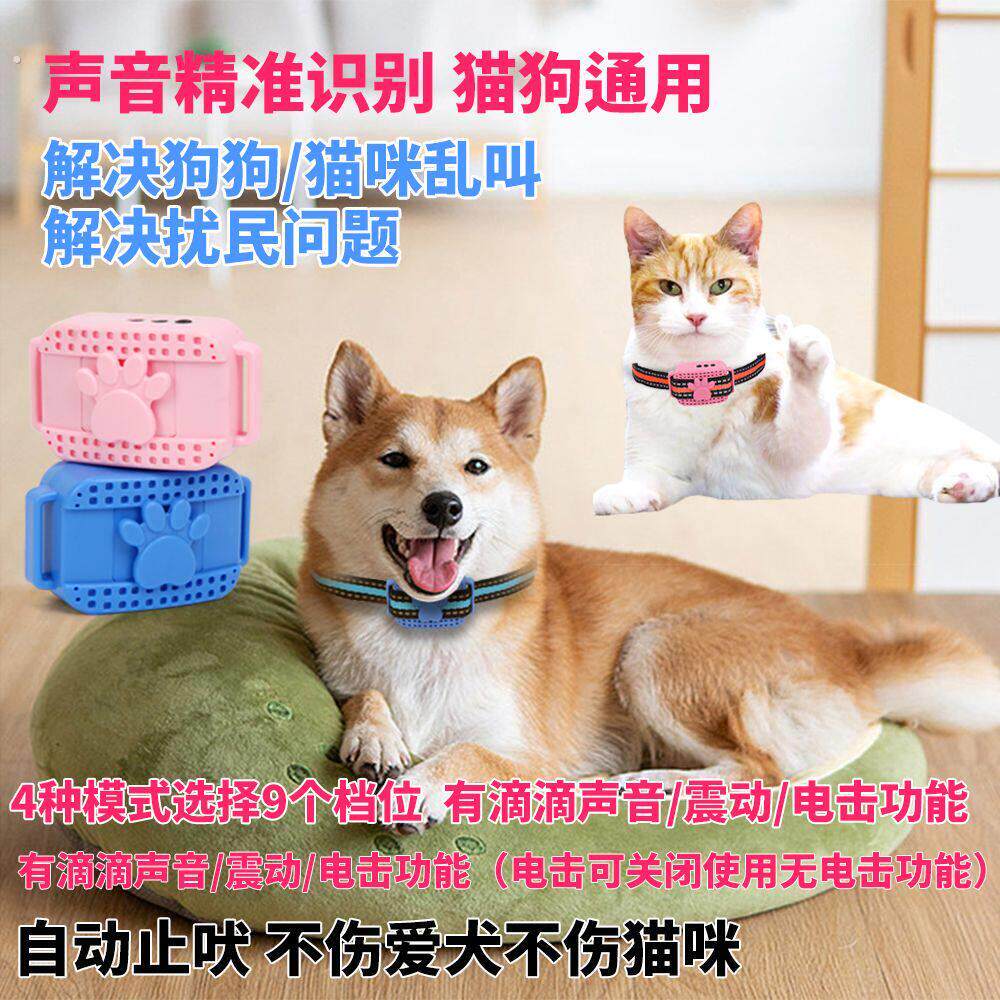 防狗叫自动止吠器防猫叫防狗叫防电击项圈手自动止吠无伤害防扰民