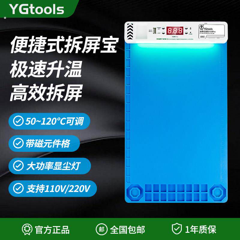 拆屏宝手机加热台拆屏加热垫神器屏幕分离机手机平板屏幕维修工具