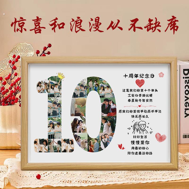 10周年结婚纪念2025年七夕情人节生日礼物情侣相框送男女朋友老婆
