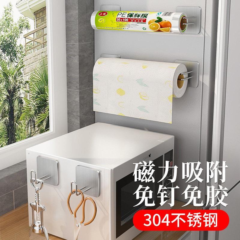 厨房纸巾架冰箱磁吸珐琅板锅盖收纳架保鲜袋架免安装强磁纸巾挂钩