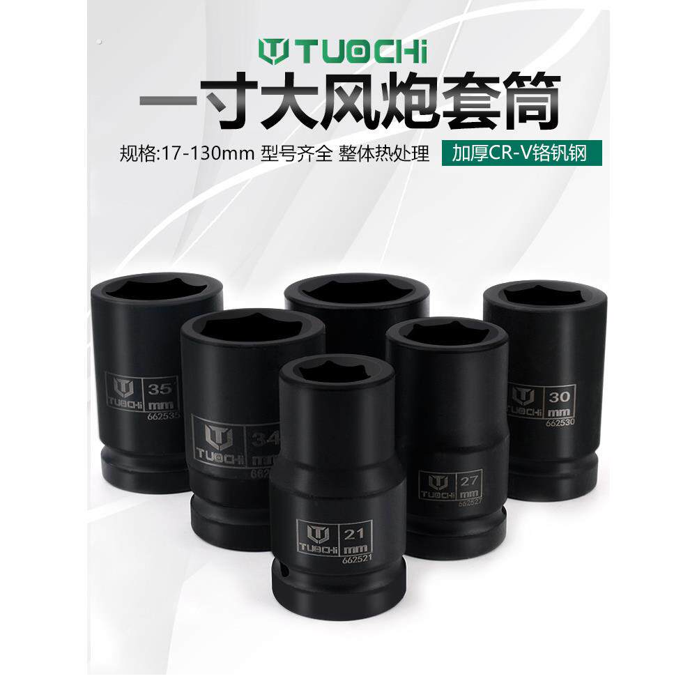 大风炮套筒一寸六角加厚套筒气动板子六角加厚款套筒风炮头子套筒