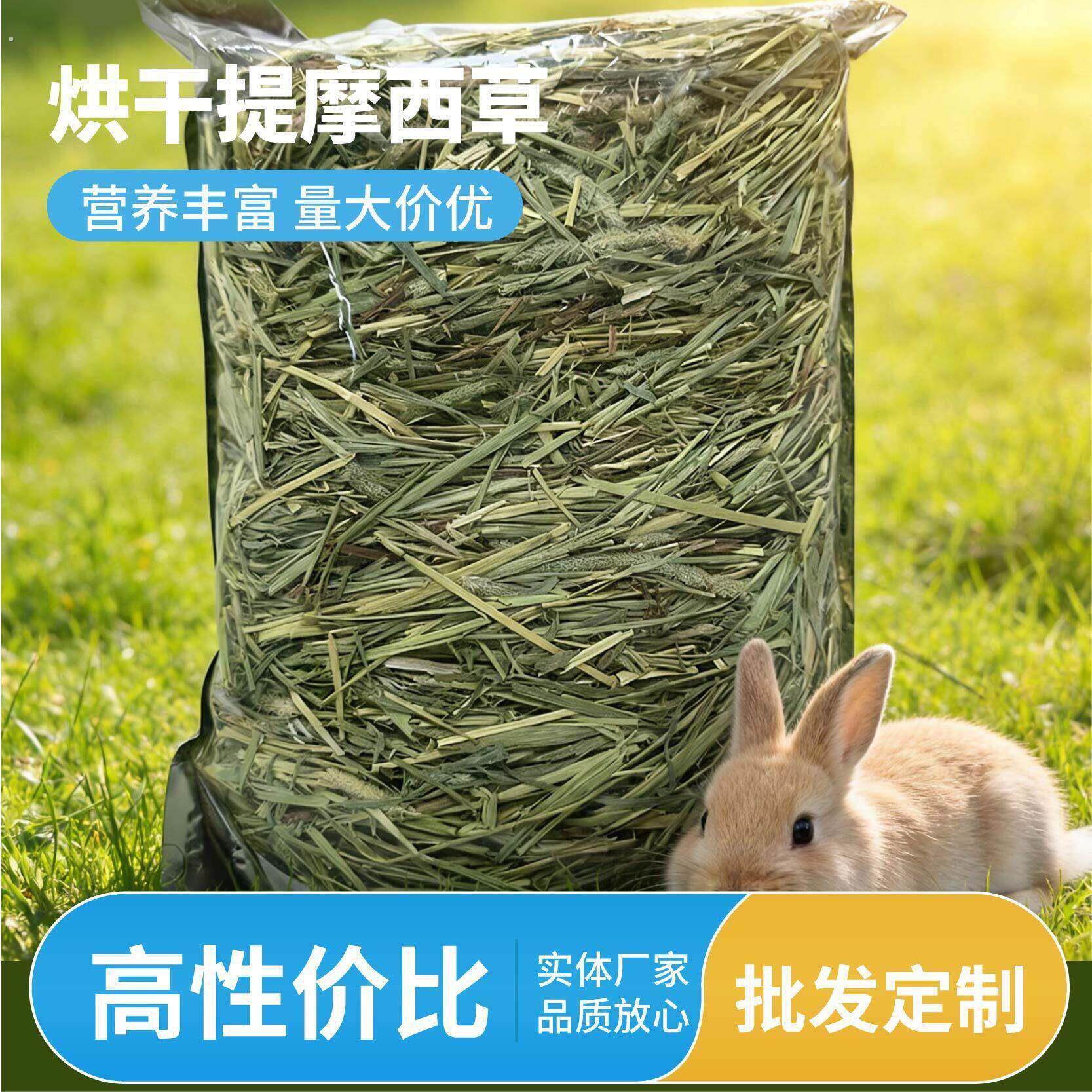 大量烘干干草提摩西兔粮烘干提摩西草兔子龙猫豚鼠烘干草段