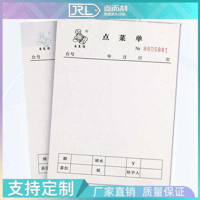二联三联空白点菜单无碳复写纸两联手写点餐单外送单烧烤单可定制