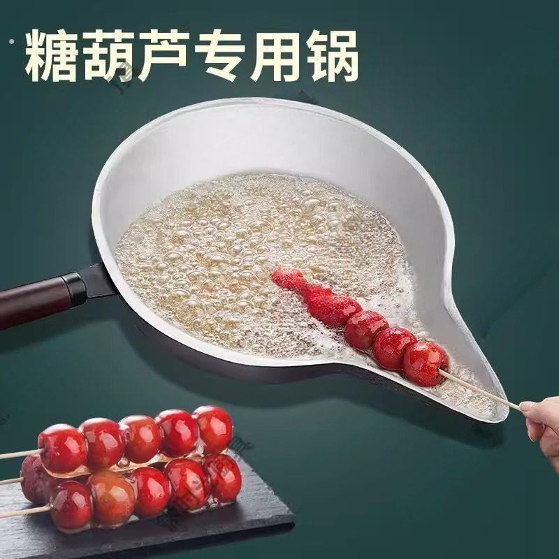 糖葫芦专用锅平底长口蘸糖锅加厚做冰糖葫芦的熬糖锅商用制作工具