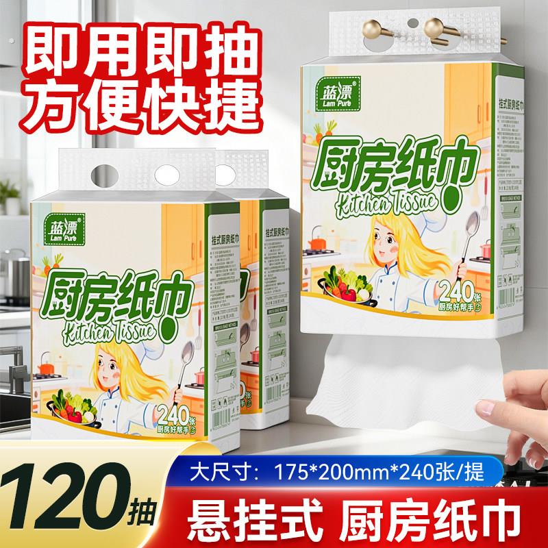 蓝漂厨房纸巾120抽悬挂式抽取式卫生纸家用吸水吸油灶台擦拭一次
