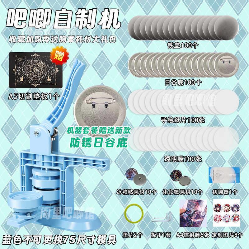 吧唧制作机徽章制作机自制儿童徽章胸章制作机吧唧谷子自制机