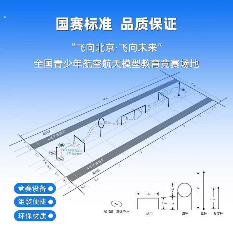 飞向北京第三视觉无人机赛道训练器材比赛专用标志杆场地障碍物