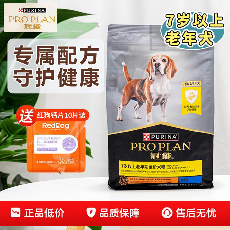 冠能老年犬狗粮7岁以上高龄犬小型犬中大型犬老狗专用泰迪通用粮