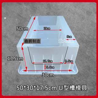 水泥混凝土砼制品U型排水沟集水槽电缆槽沟槽磨具塑料模具