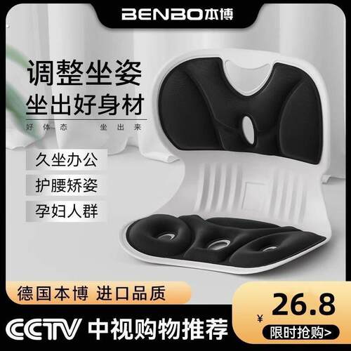 本博人体工学护腰坐垫办公室腰靠座椅靠垫久坐腰垫神器垫椅子靠背