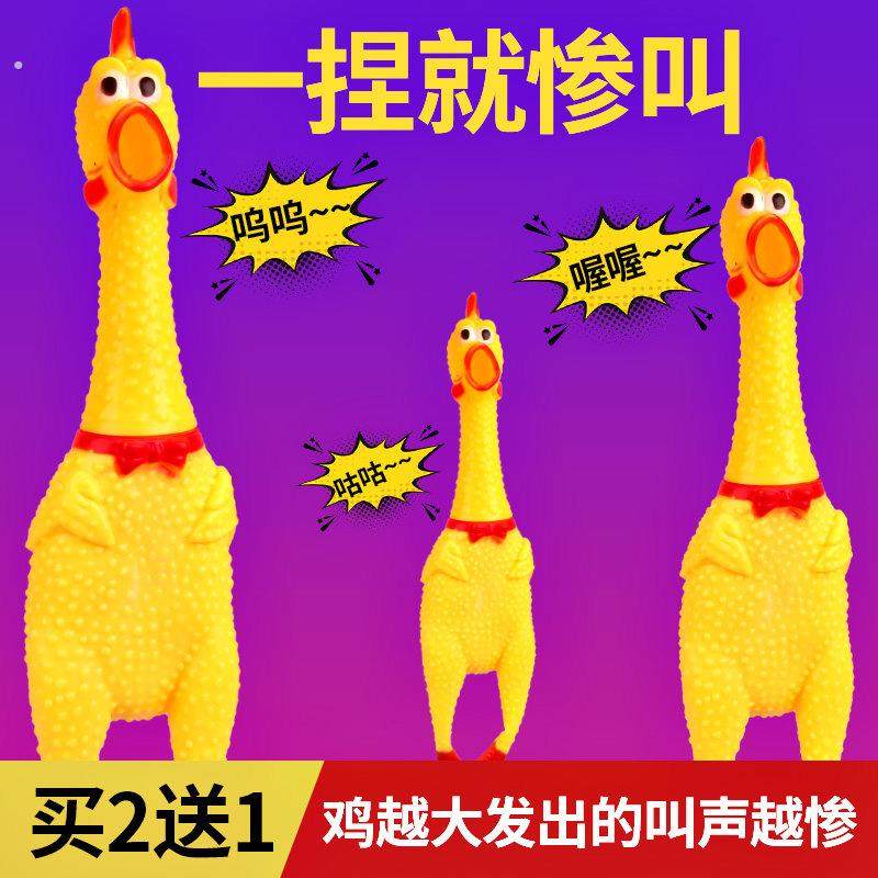 网红减压神器解压玩具惨叫鸡尖叫鸡发声怪叫鸡绝望会叫的战斗鸡