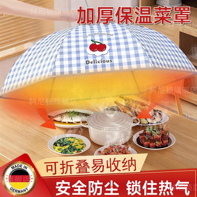 德国安防尘保温菜罩加厚锁温可折叠便携收纳菜罩餐桌剩饭菜