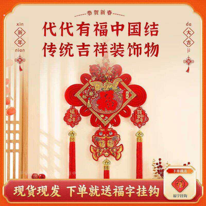 【代代有福中国结】2026马年爆款室内挂件喜庆背景墙装饰新年挂件