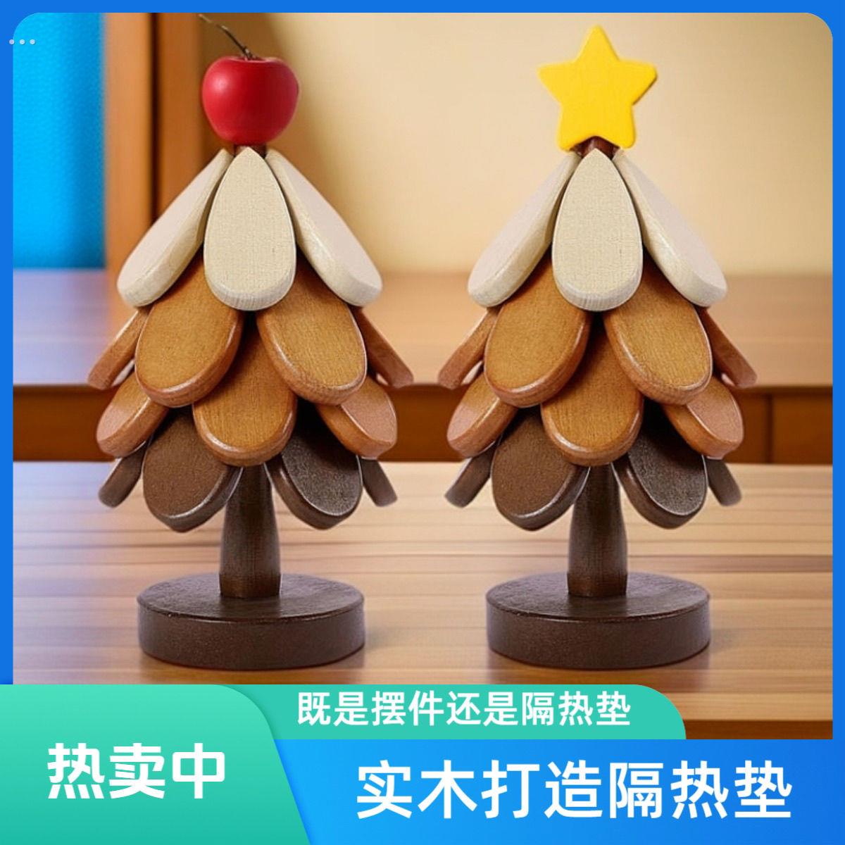 法式隔热垫圣诞树防烫垫餐桌摆件实木锅垫折叠杯垫防烫隔热垫盘子