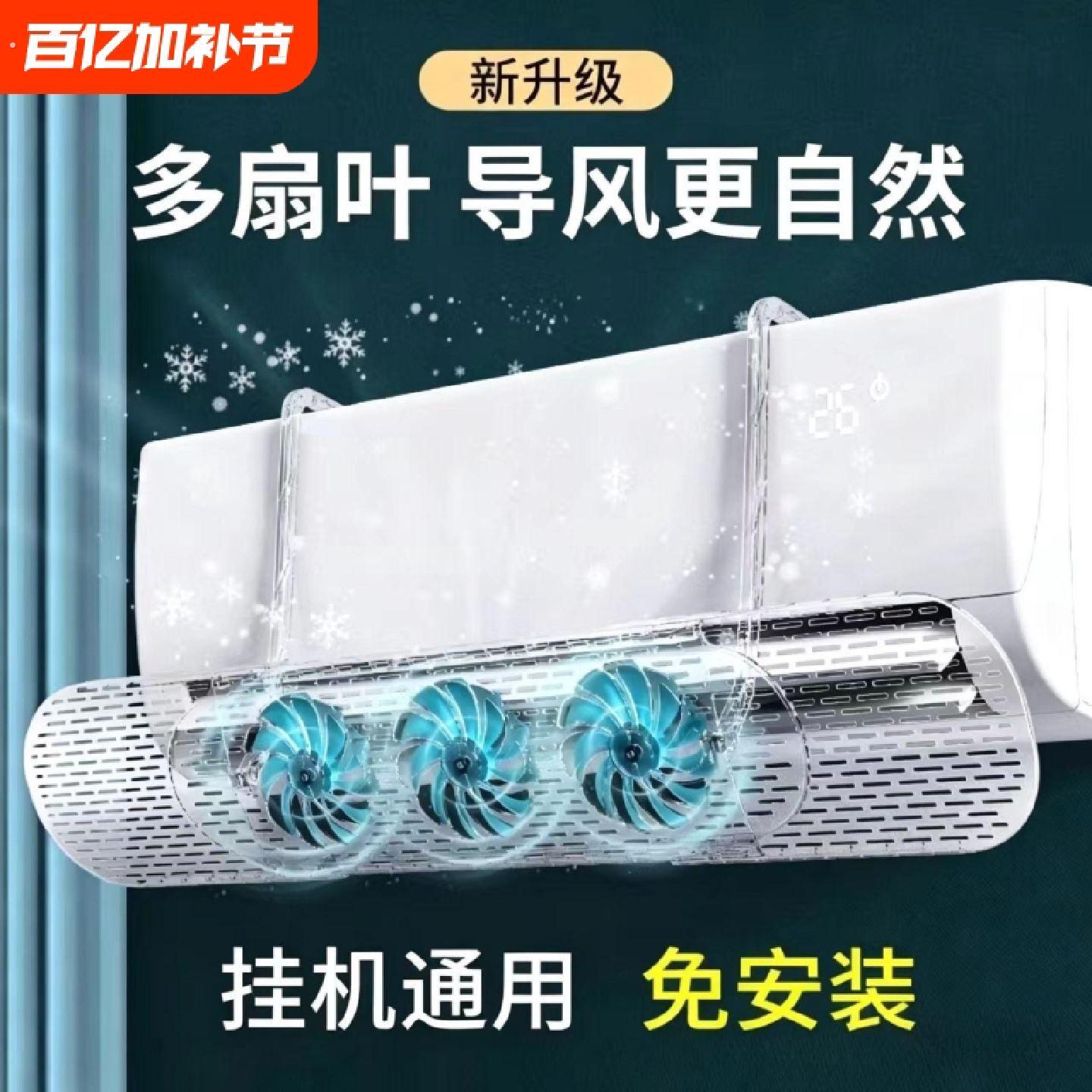 空调冷气挡风板防风防直吹导风扇坐月子挡风新款挂壁立式挂机神器