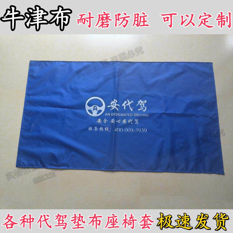 安代驾垫布后备箱垫子尾箱垫安代驾专用耐磨防脏防水座椅套可定制