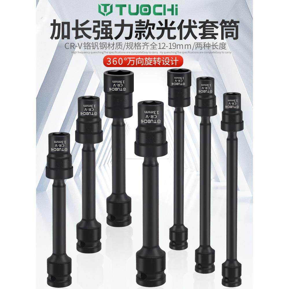 加长万向六角套筒 电动扳手电钻光伏套筒头拐弯转向风批工具13/14